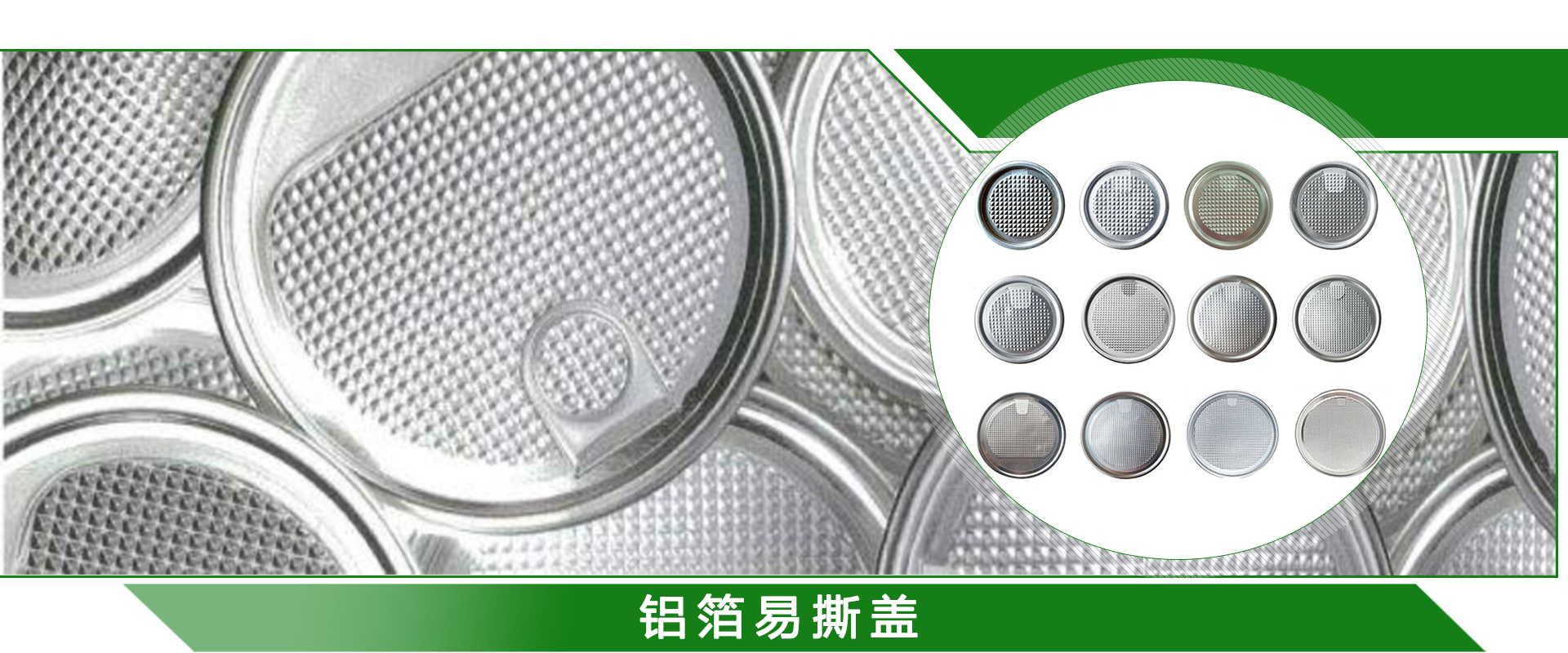 易撕蓋