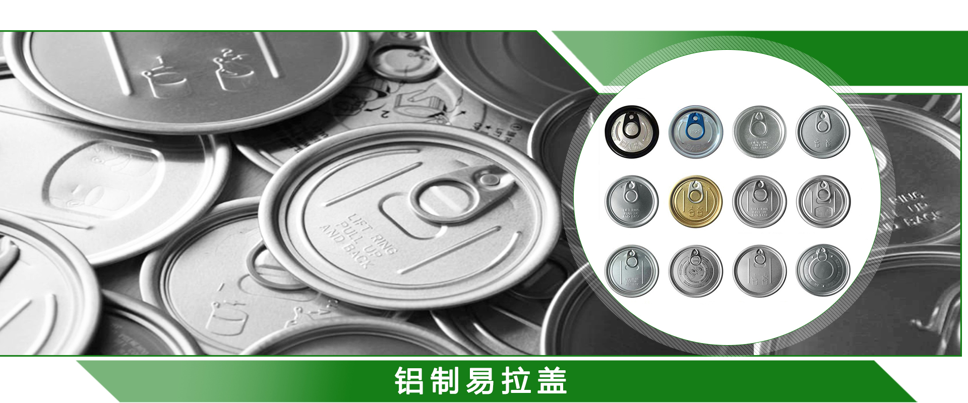 鋁蓋