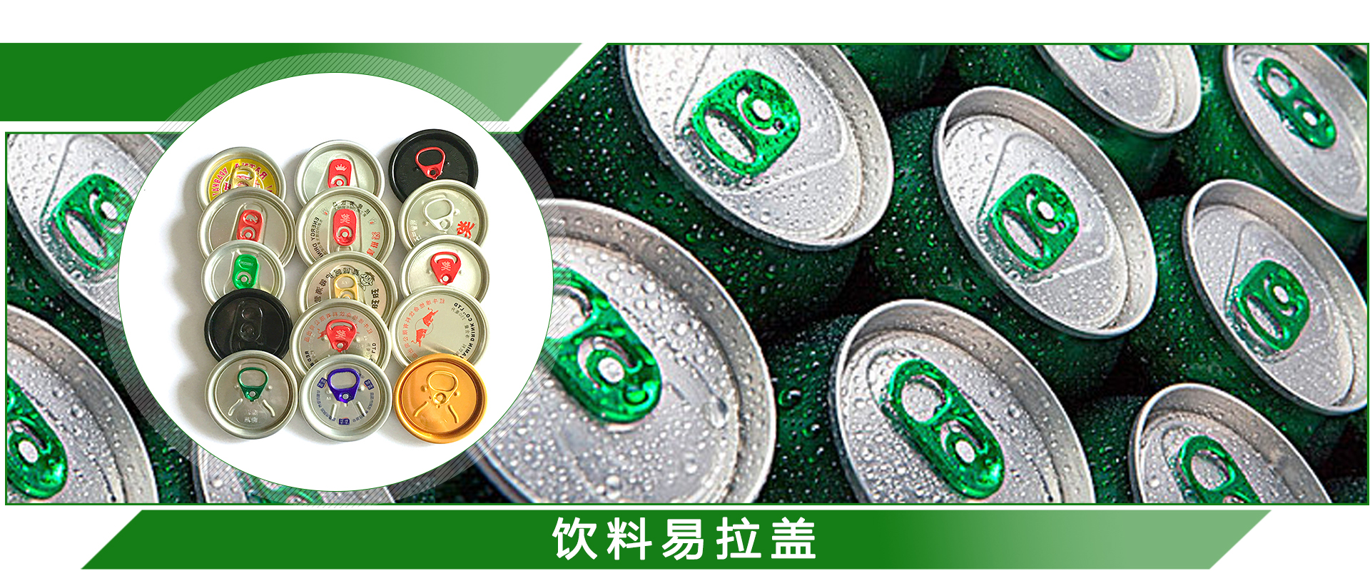 飲料蓋